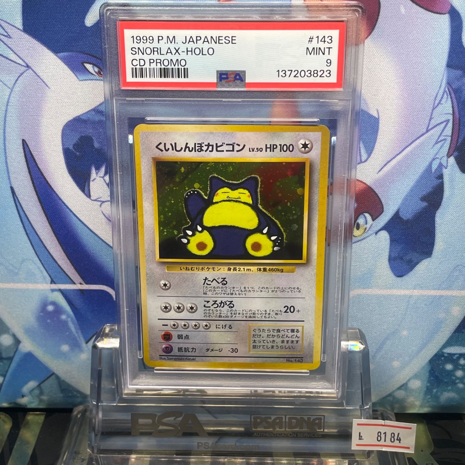 PSA9 くいしんぼカビゴン プロモ 旧裏 PMCG LV.50 Wゲットだぜ