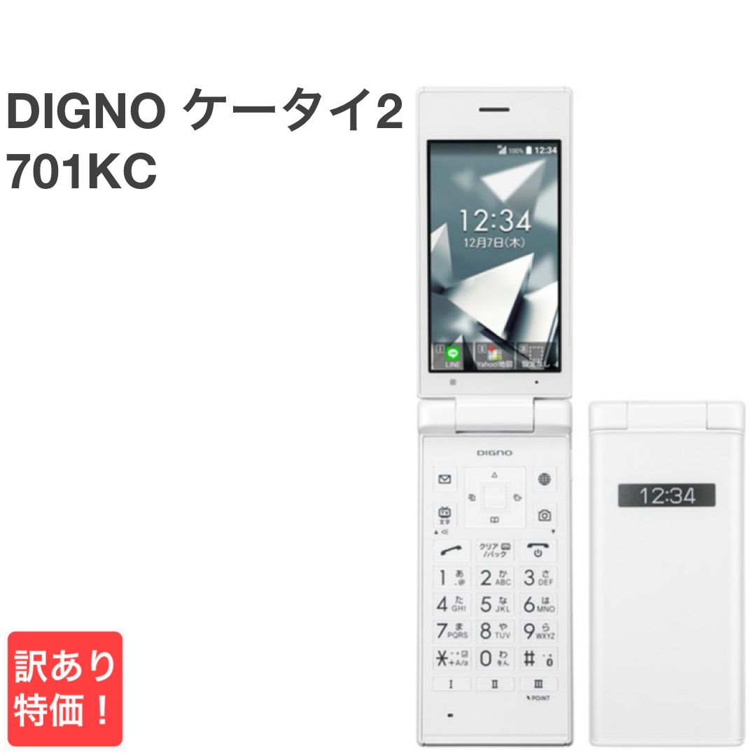 訳あり】DIGNO ケータイ2 701KC ホワイト ソフトバンク SIMロック解除