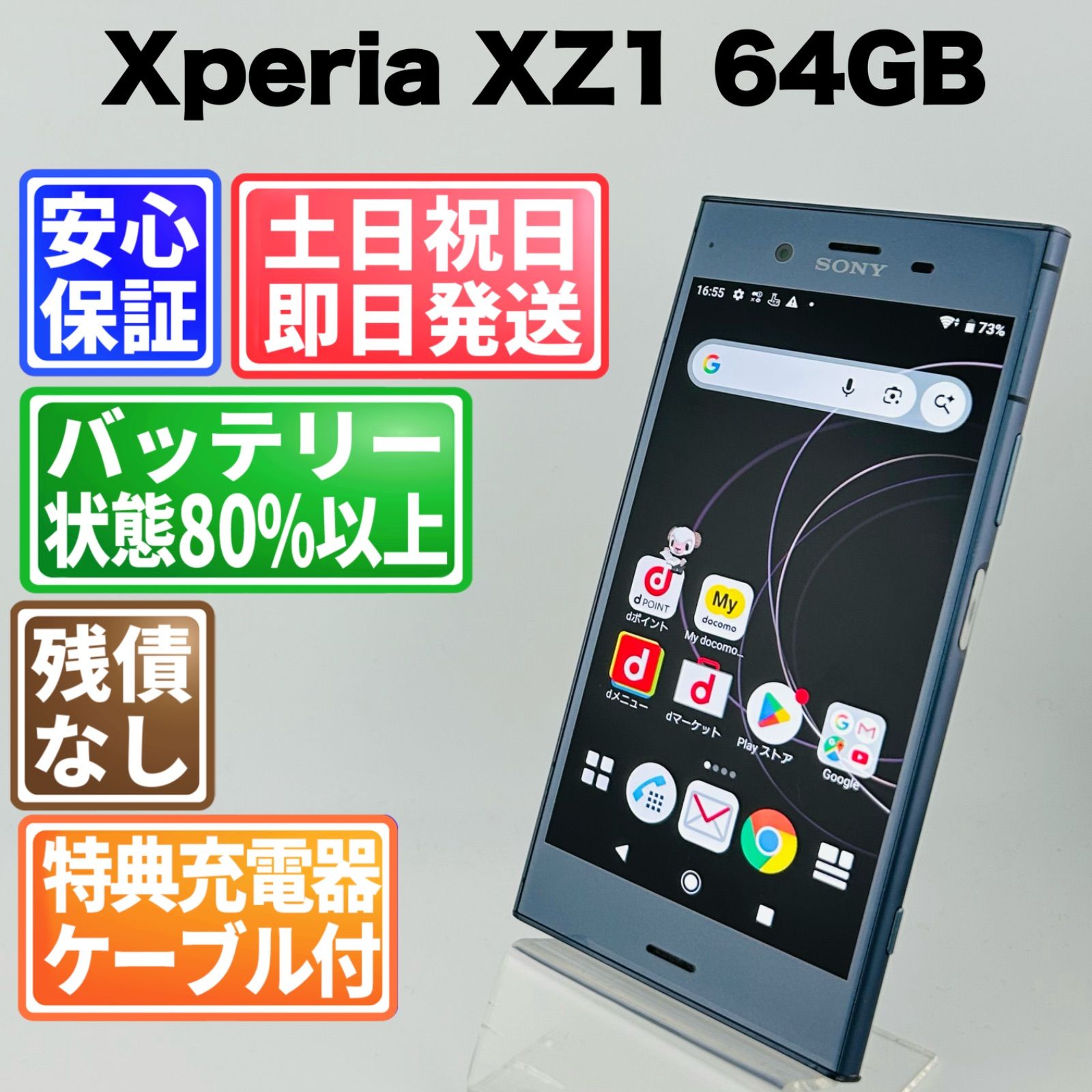 バッテリー良好 Xperia XZ1 SO-01K 64GB ムーンリットブルー SIMフリー