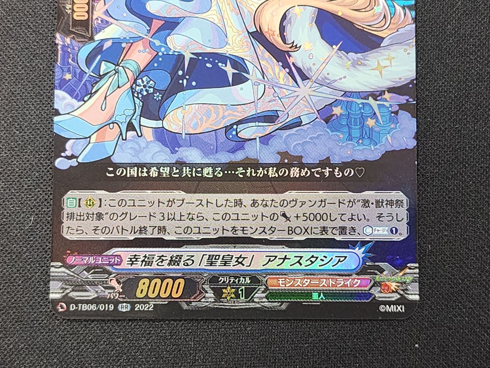 VG ヴァンガード 幸福を綴る「聖皇女」 アナスタシア RR D-TB06/019