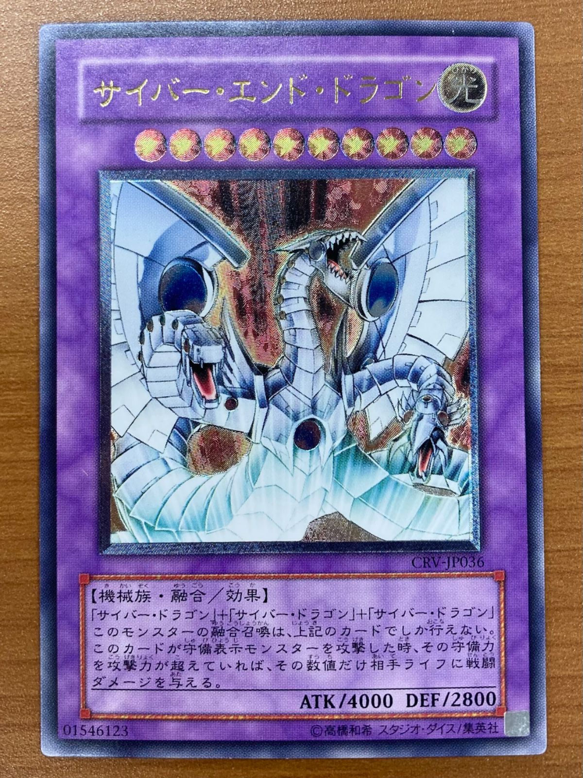 遊戯王 CRV-JP036 サイバー・エンド・ドラゴン レリーフ PSA9 Amazon.co.jp: CRV-JP036 UR サイバー・エンド・ドラゴン【遊戯王