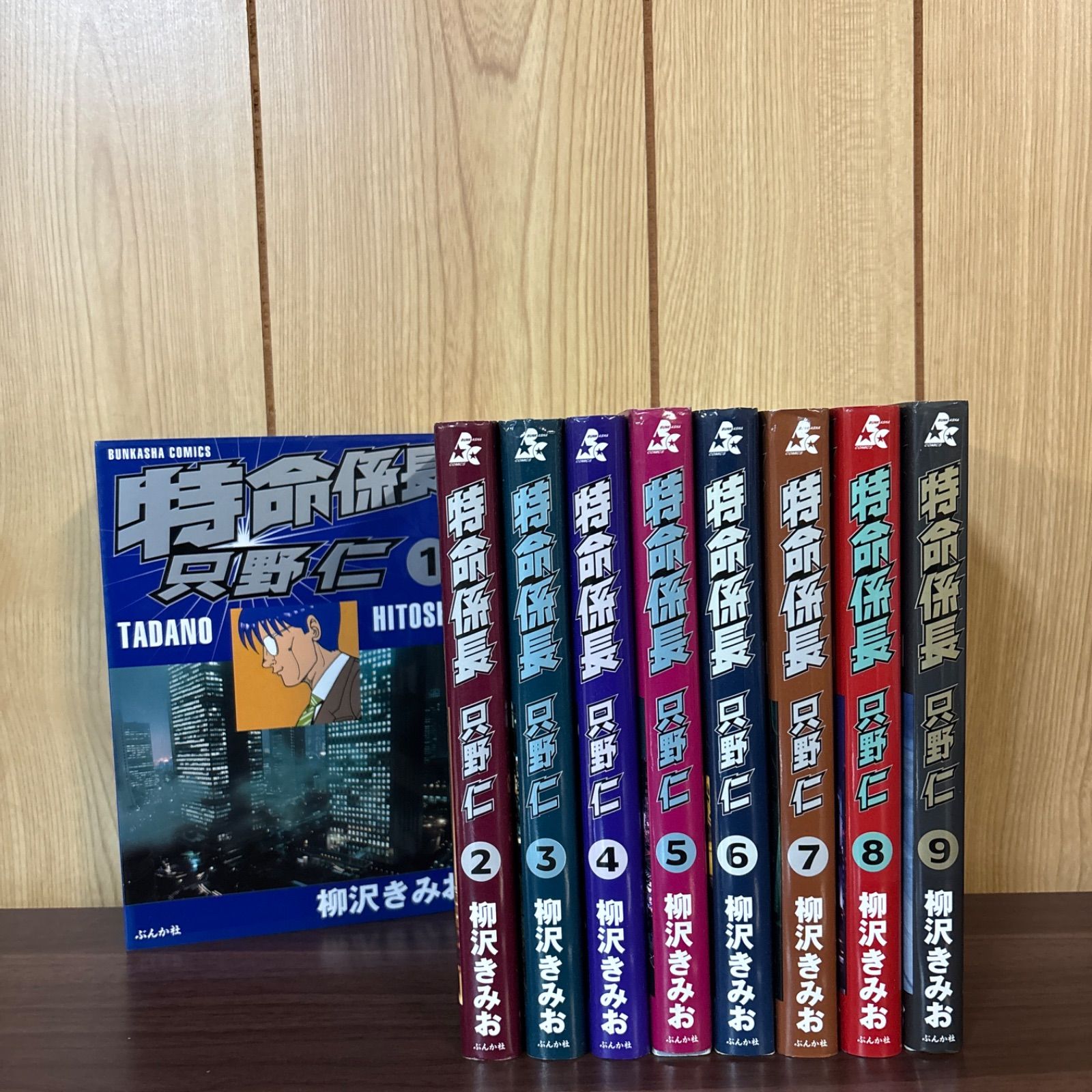 特命係長只野仁全巻セット 特命係長 只野仁 1〜9巻 全巻セット まとめ売り 漫画 本 コミック市場