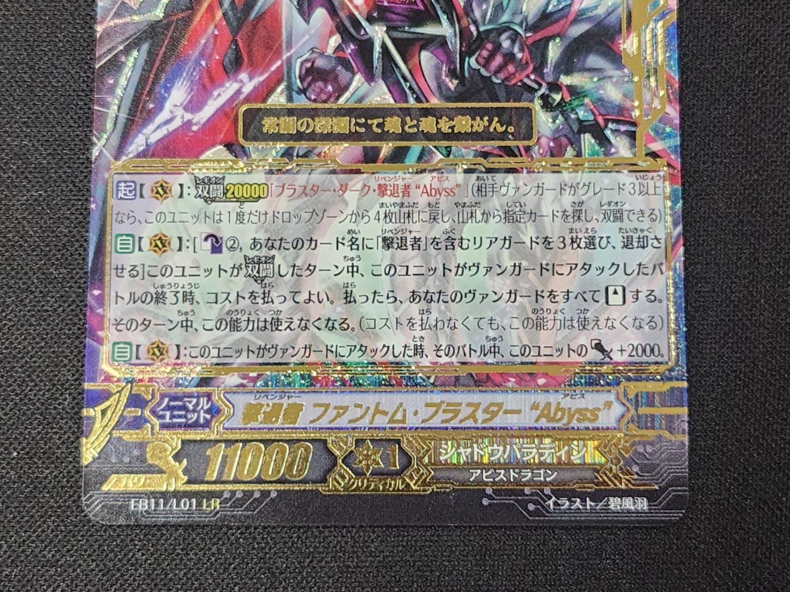 撃退者 ファントム・ブラスター Abyss デッキ ヴァンガード Pスタン