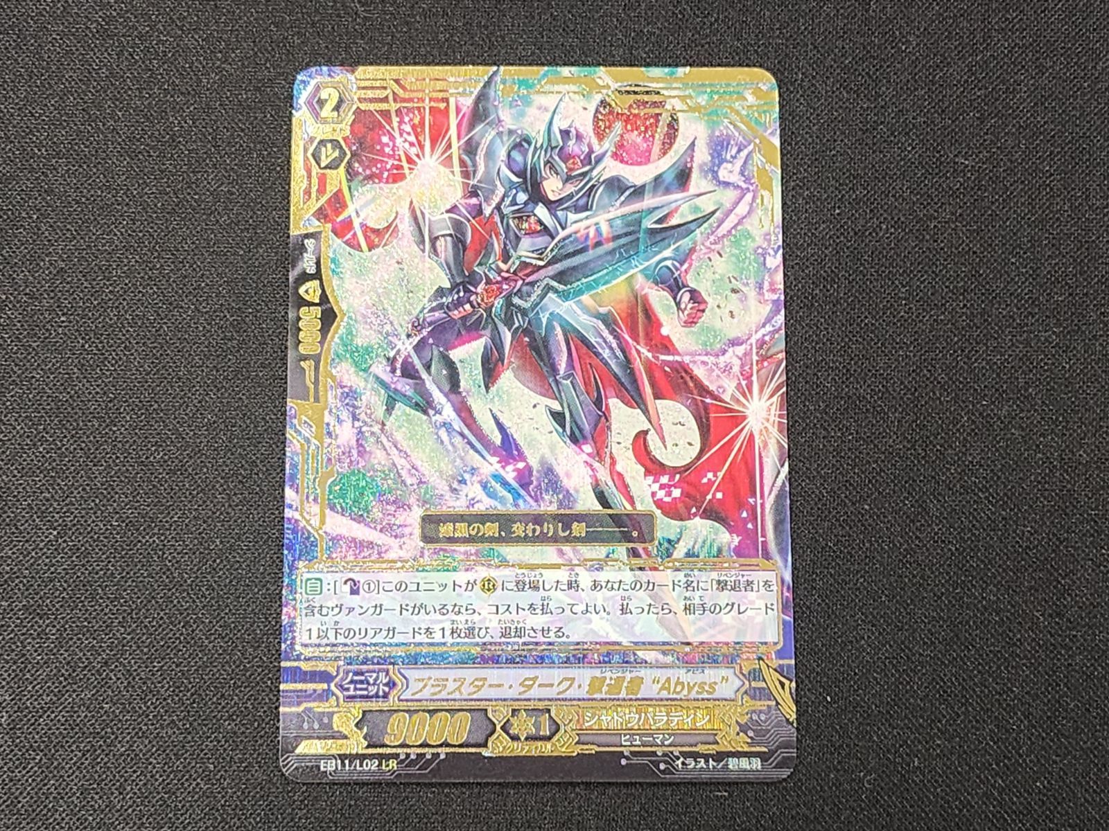 撃退者 ファントム・ブラスター Abyss デッキ ヴァンガード Pスタン