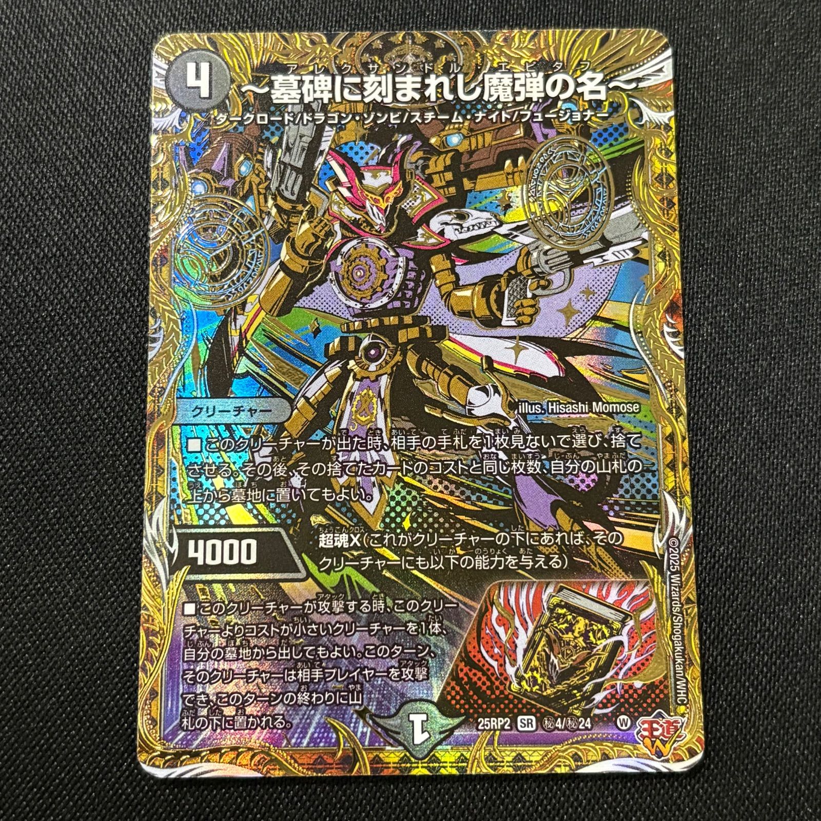 墓碑に刻まれし魔弾の名 アレクサンドルエピタフ シークレット