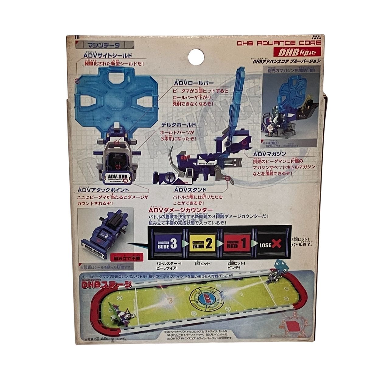 タカラ バトルビーダマンZERO2 94 DHBアドバンスコア ブルーバージョン