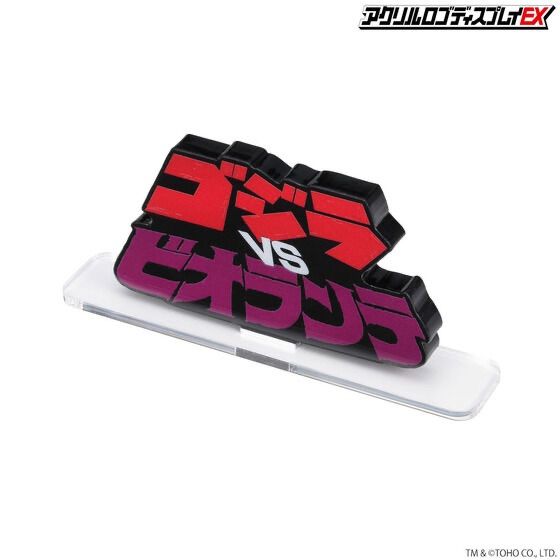 アクリルロゴディスプレイEX ゴジラ 3種セット ( ゴジラVSモスラ