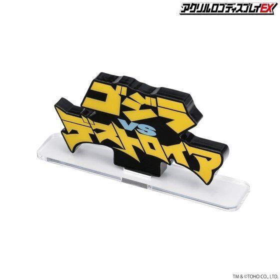 アクリルロゴディスプレイEX ゴジラ 3種セット ( ゴジラVSモスラ
