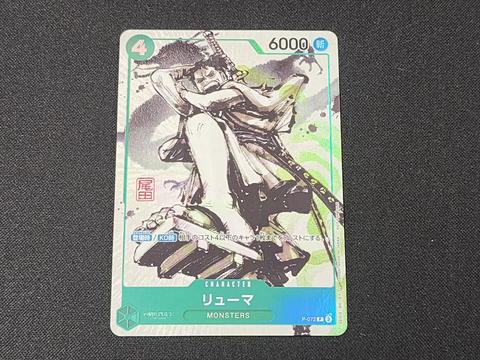 OP ワンピースカードゲーム リューマ P P-072 MONSTERS 一百三情飛龍侍
