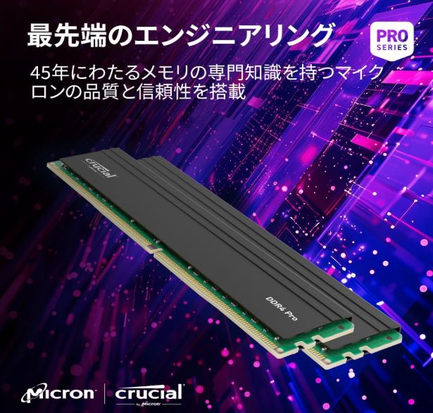 Crucial(クルーシャル) PRO (マイクロン製) デスクトップ用メモリ