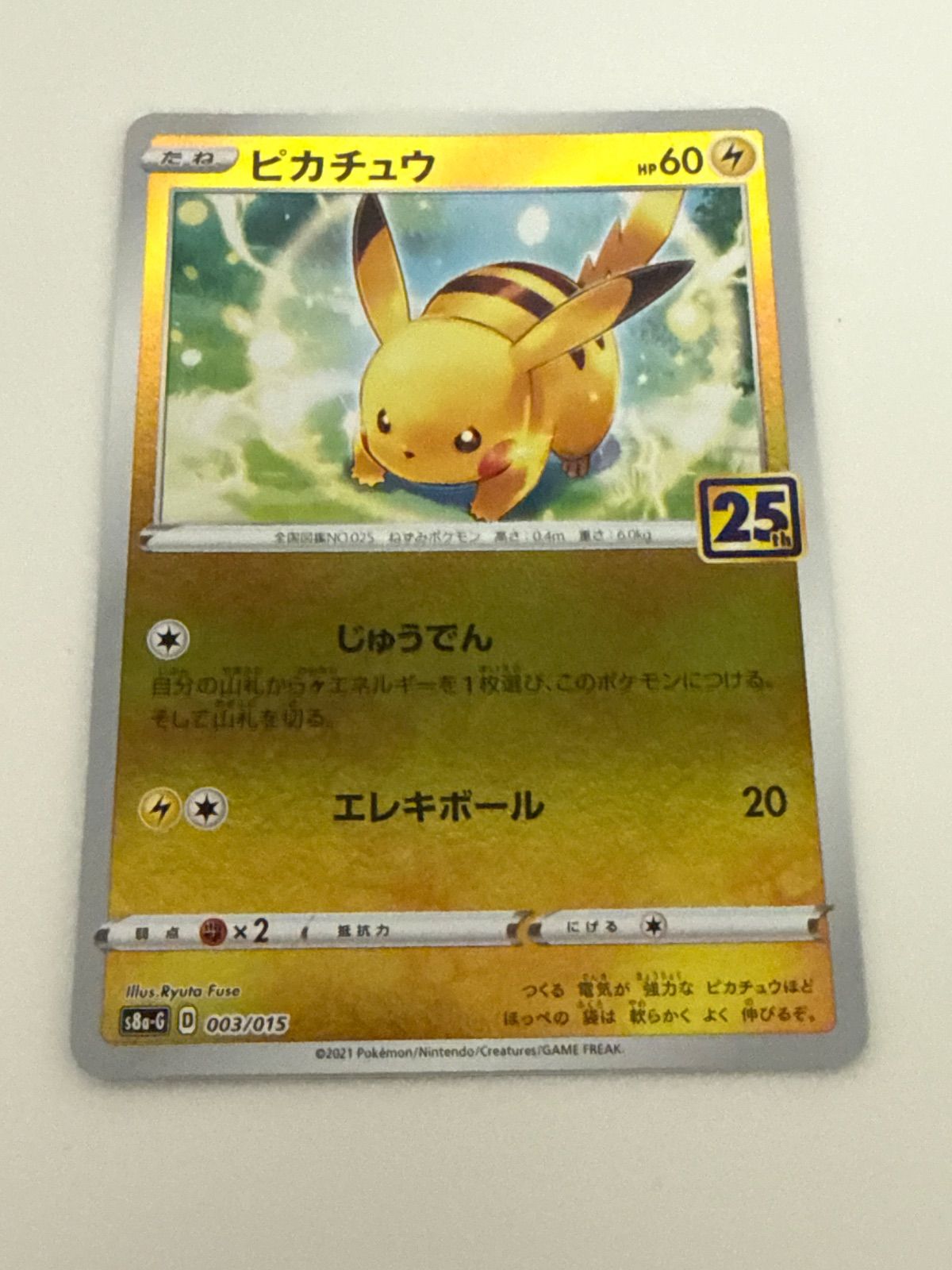 ポケモンカード ピカチュウ ライチュウ 25th ミラー - メルカリ