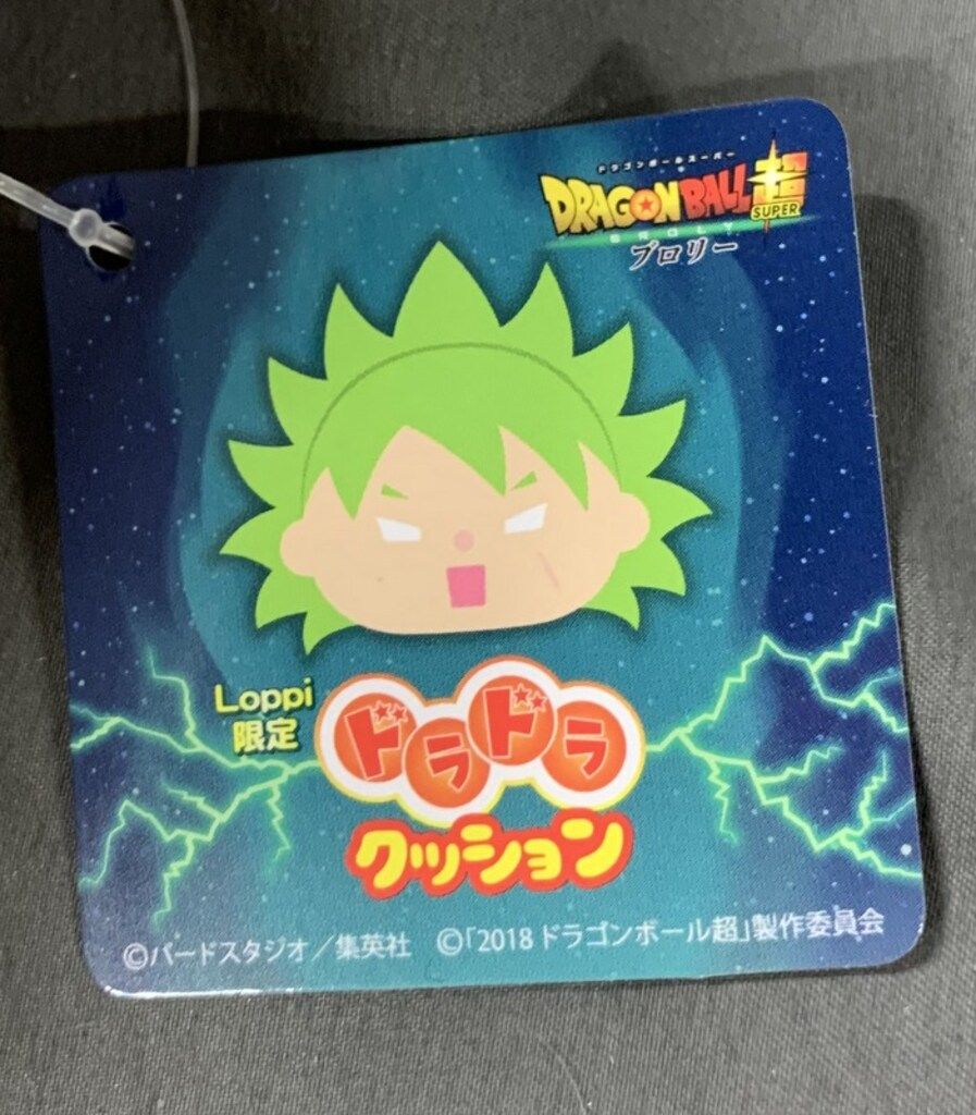 東映アニメーション ドラドラ クッション ブロリー - メルカリ