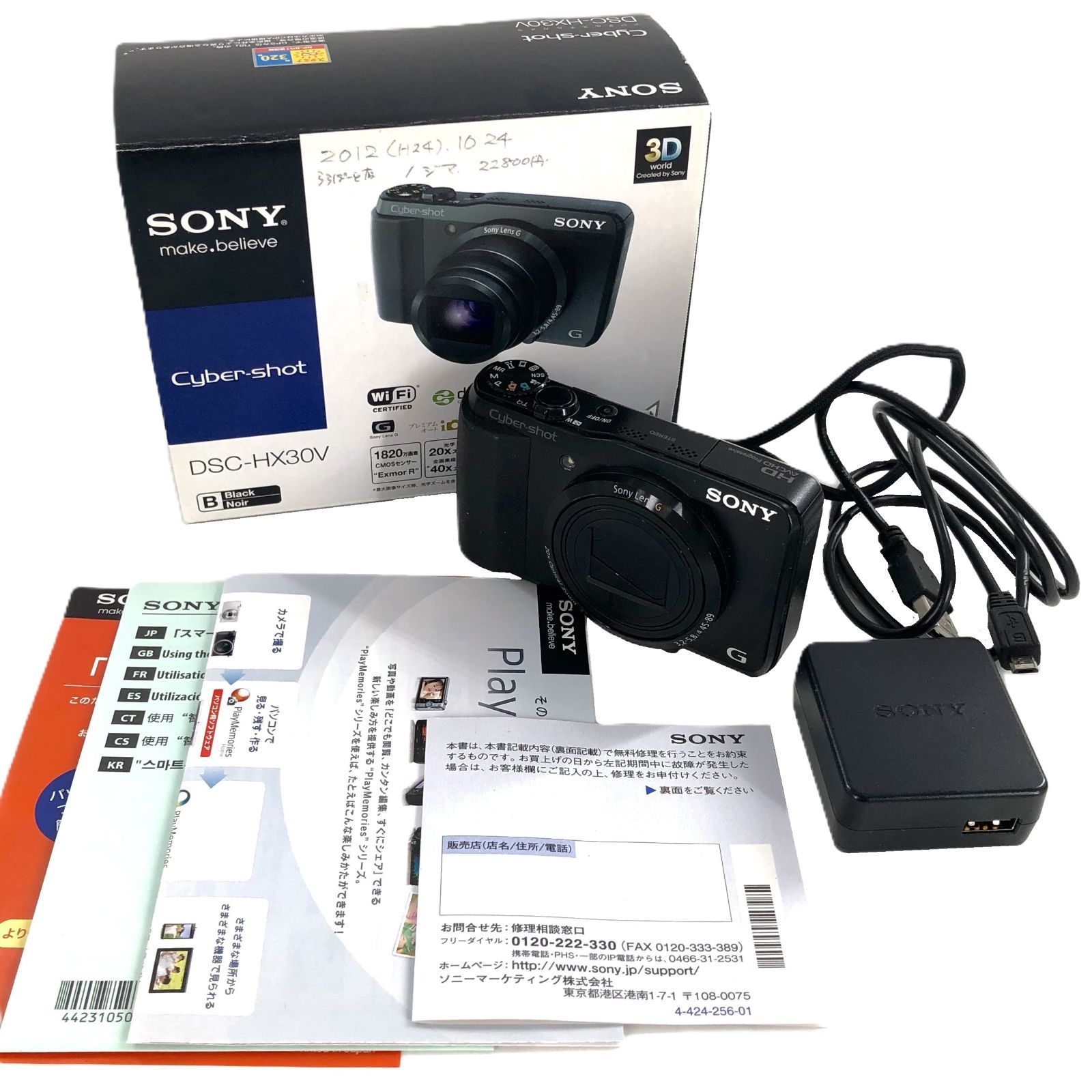 SONY ソニー Cyber-shot サイバーショット DSC-HX30V レンズ 3.2-5.8