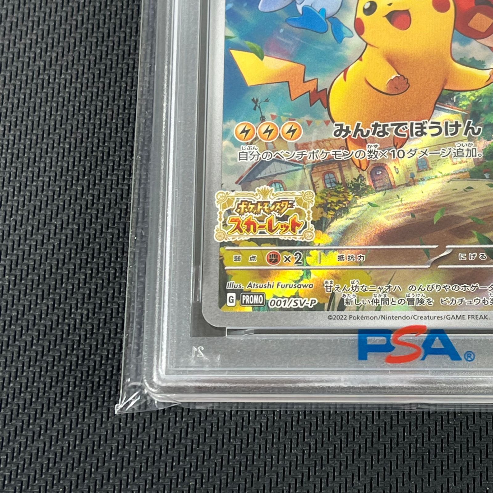 PSA10 ポケカ ピカチュウ PROMO プロモ 001/SV/P 「スカーレット