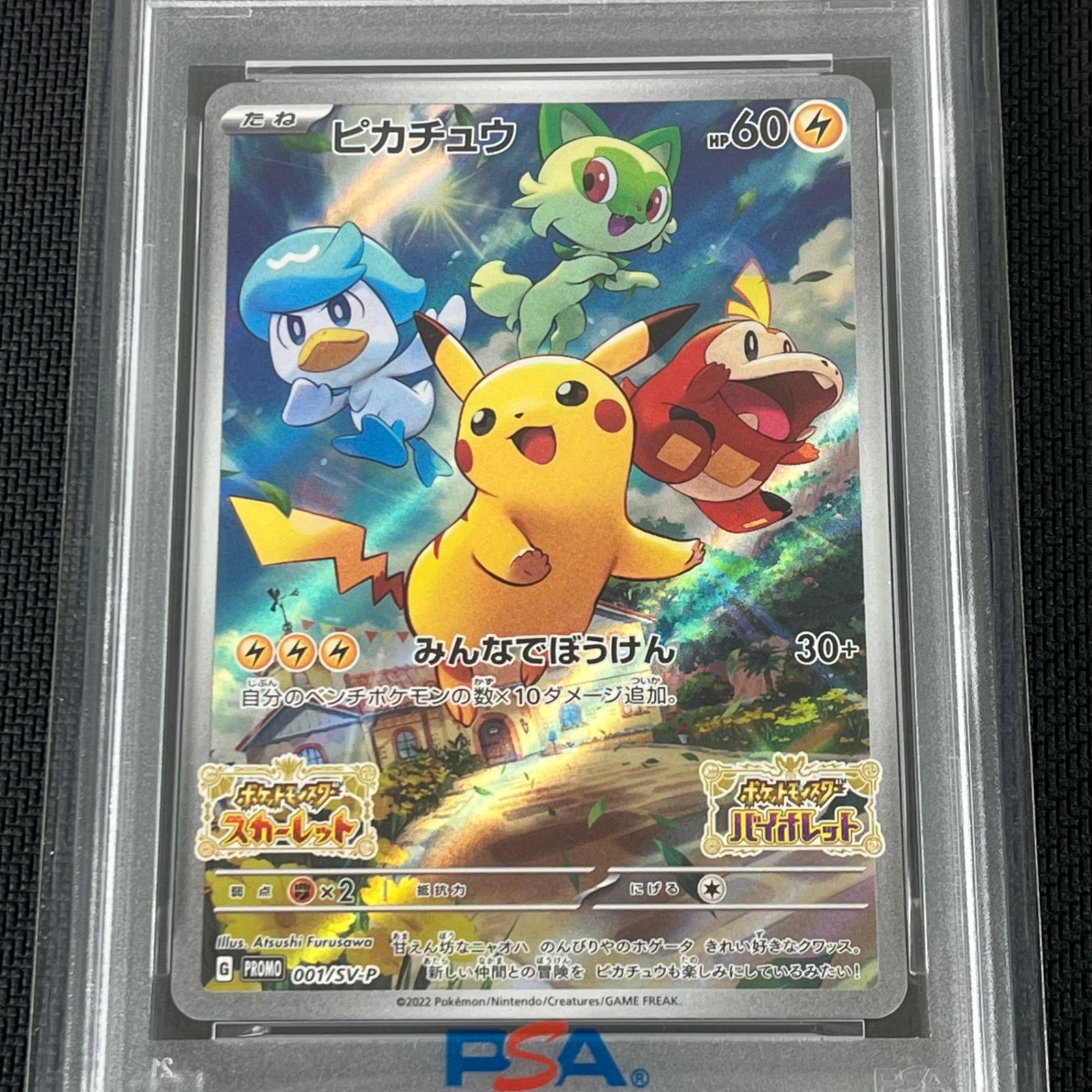 PSA10 ポケカ ピカチュウ PROMO プロモ 001/SV/P 「スカーレット