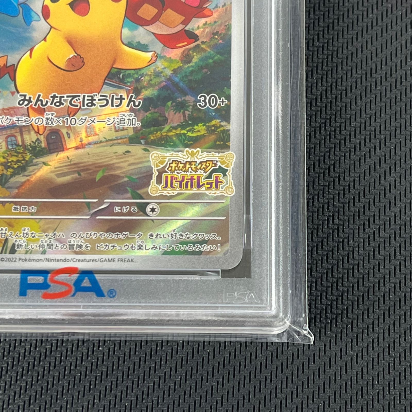 PSA10 ポケカ ピカチュウ PROMO プロモ 001/SV/P 「スカーレット