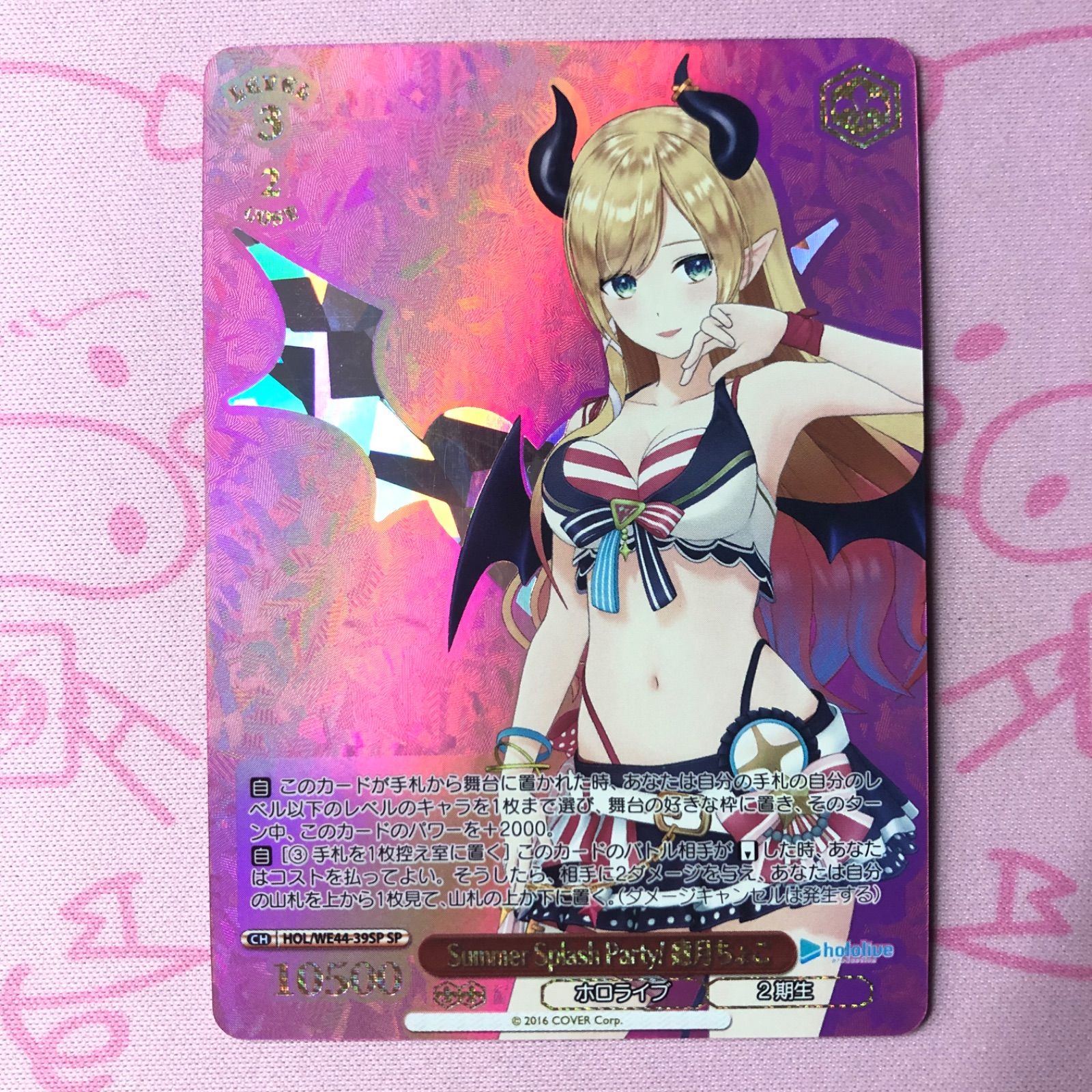 Summer Splash Party! SP 癒月ちょこ 箔押し)Summer Splash Party! 癒月ちょこ(SP)(HOL/WE44-39SP