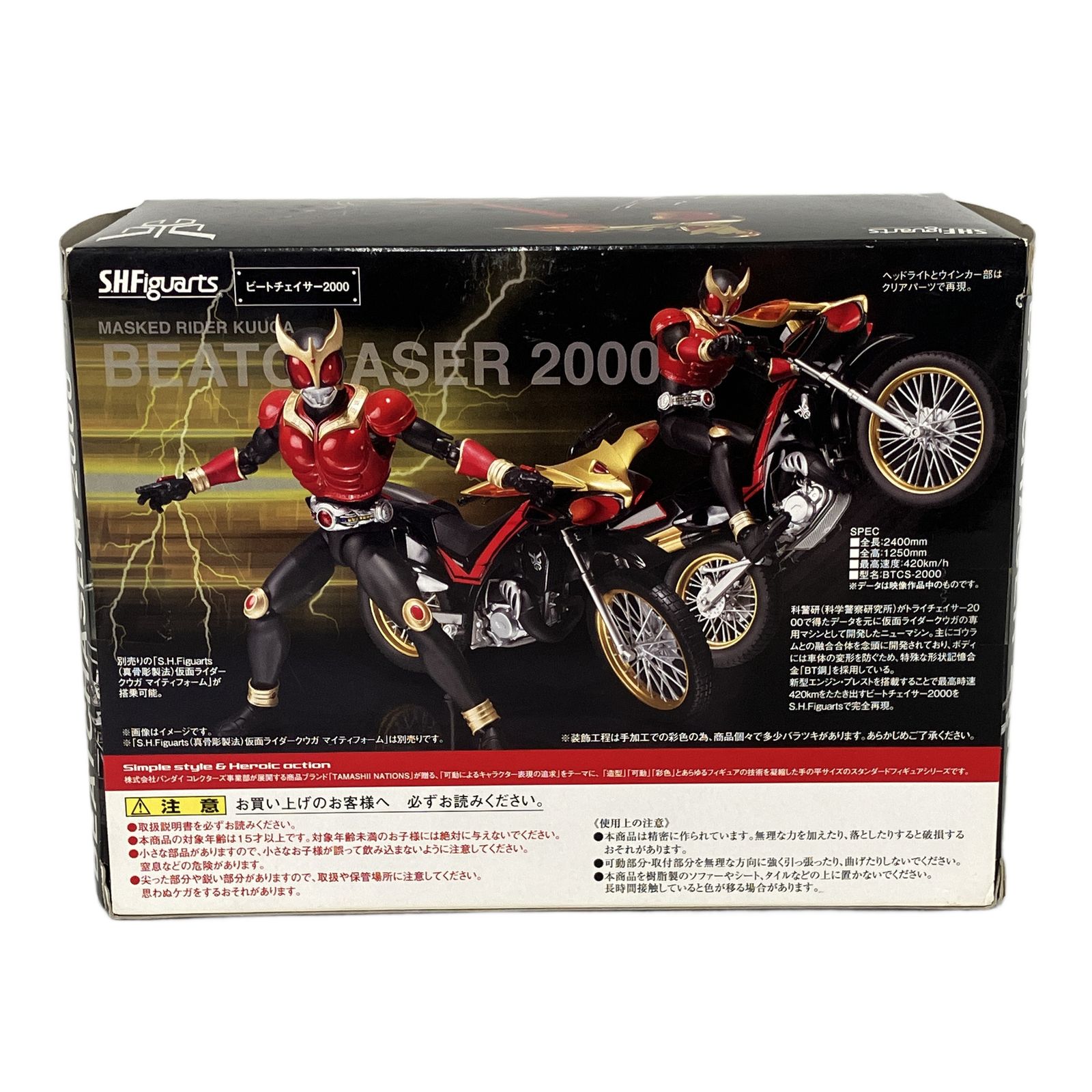 真骨彫製法　仮面ライダークウガ & BEATCHASER 2000 真*！様 真骨彫製法仮面ライダークウガ & BEATCHASER 2000