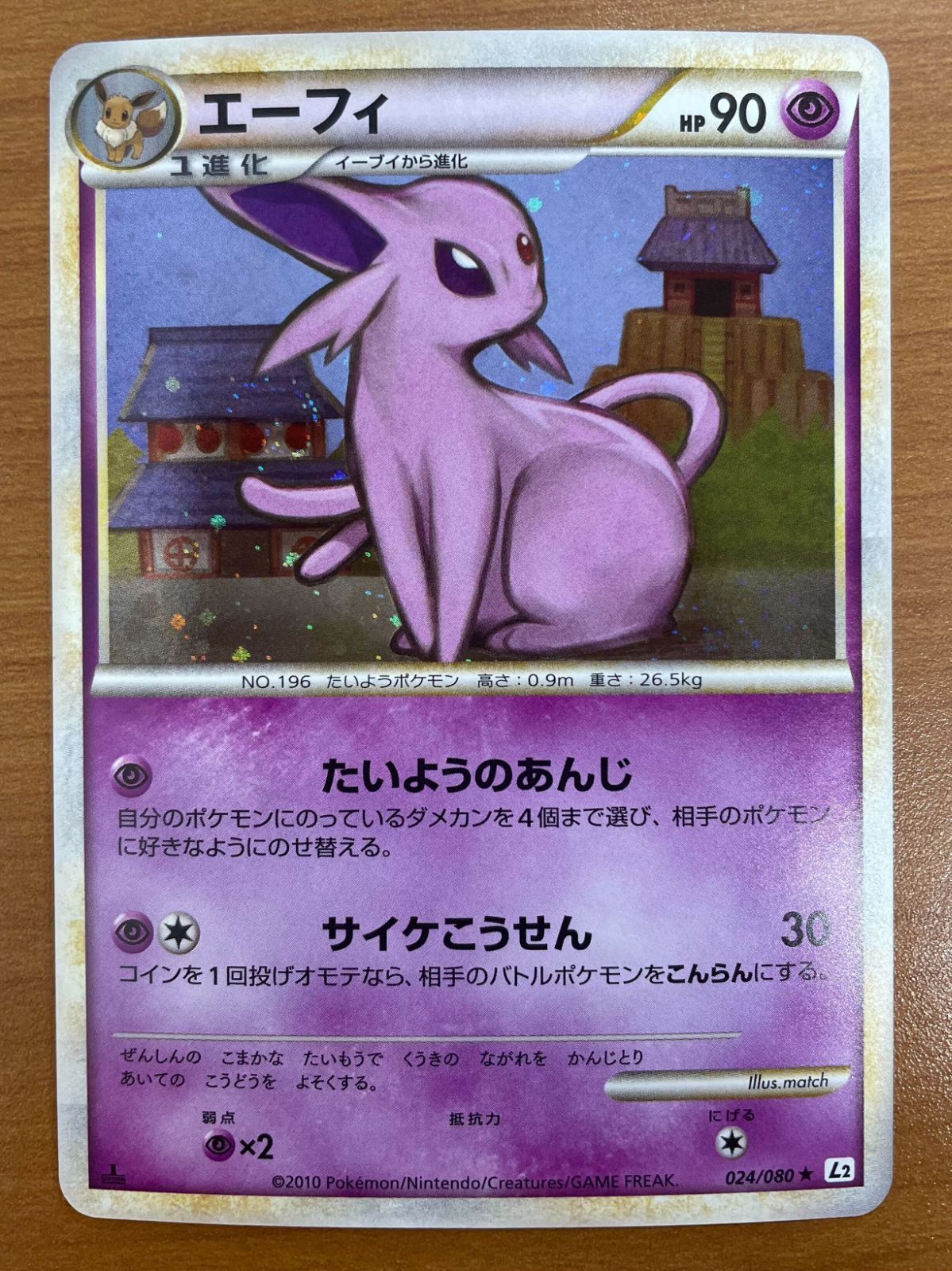 状態A エーフィ 024/080 1ED 1st Edition L2 ホロ ポケカ ポケモン