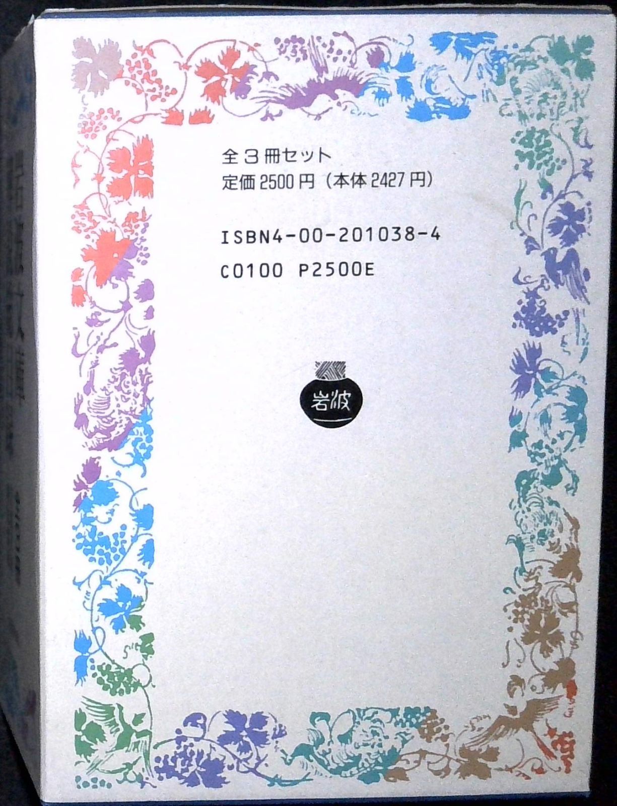 岩波文庫解説総目録 1927?1996 全3冊セット (岩波文庫) - メルカリ