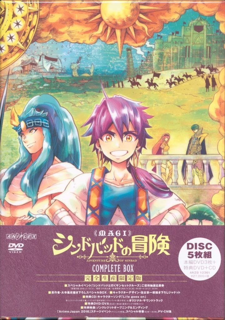 アニメDVD マギ シンドバッドの冒険 COMPLETE BOX 完全生産限定版