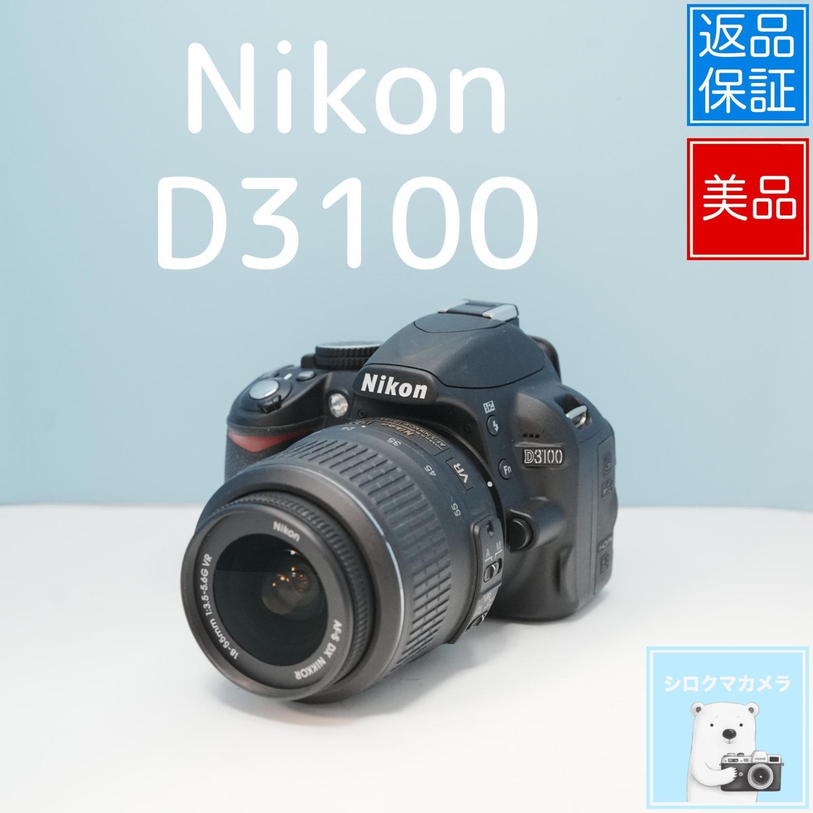 Nikon D3100 一眼レフ スマホ転送OK フルセット 美品 a5685 - メルカリ