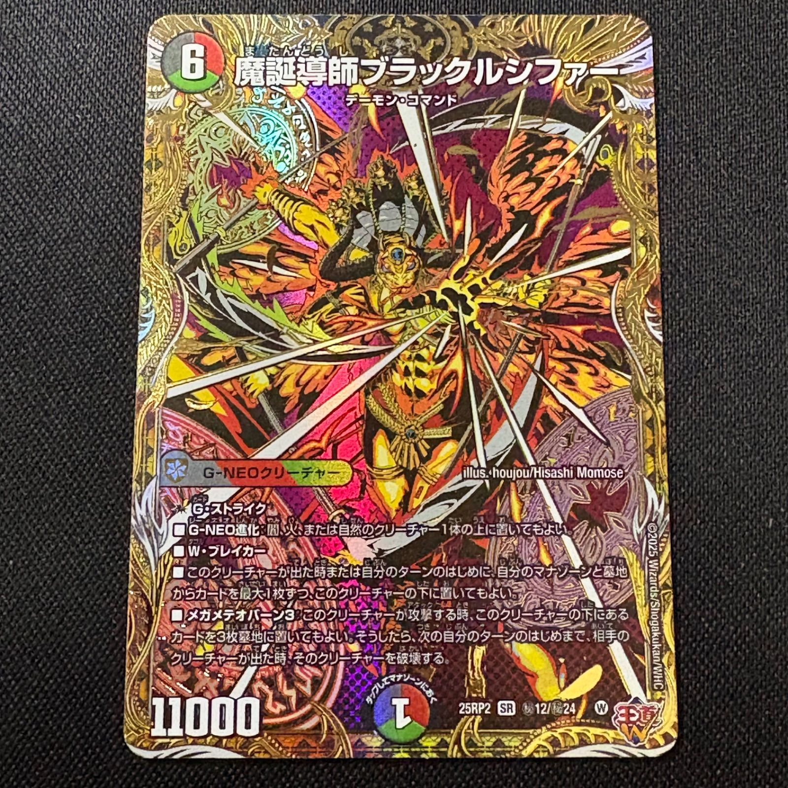 ブラックルシファー　　シークレット デュエマ 魔誕導士ブラックルシファー シークレット シク - メルカリ