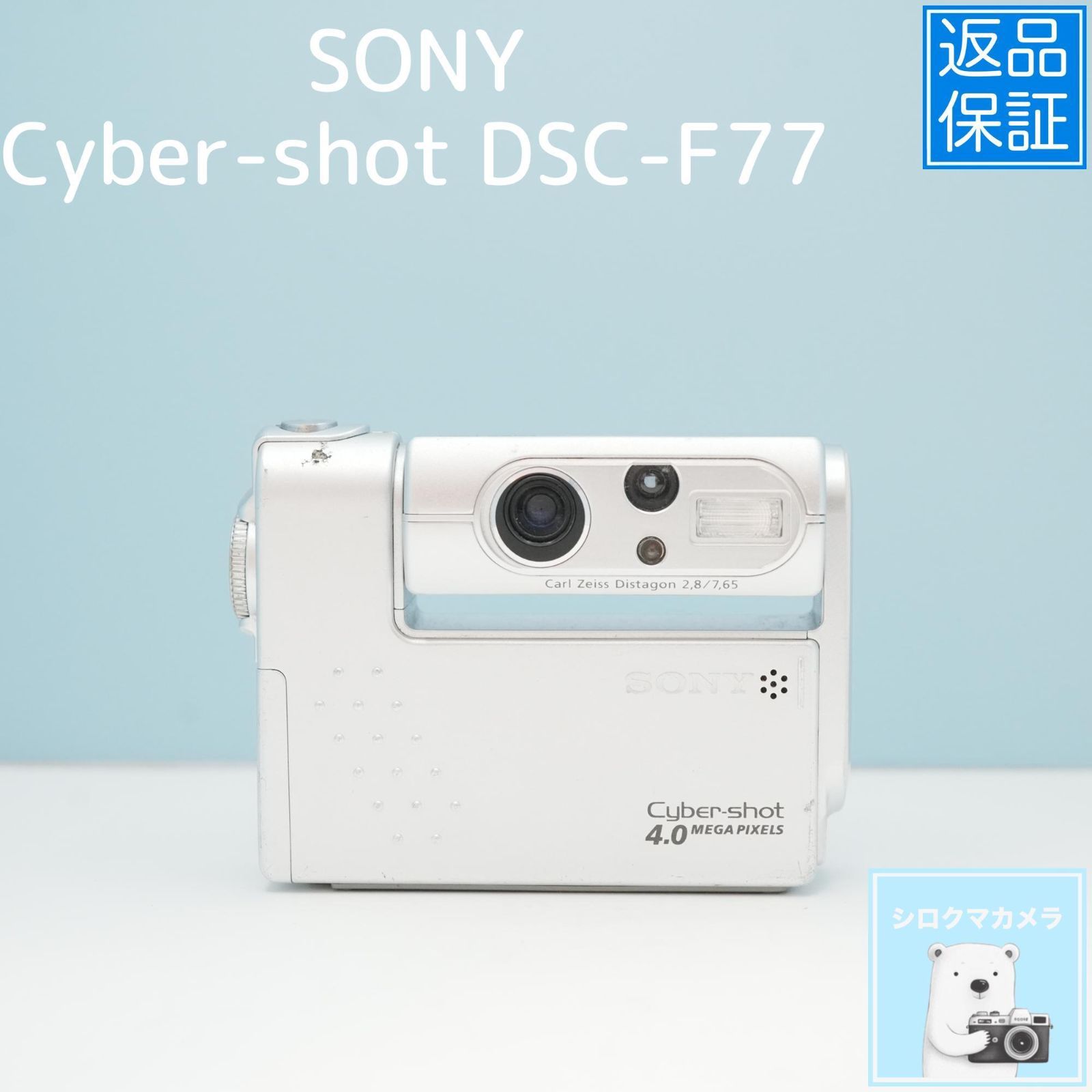 SONY Cyber-shot DSC-F77 デジカメ a5677 - メルカリ