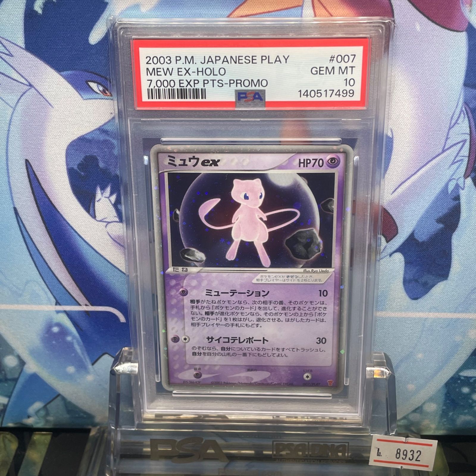 PSA10 ミュウex プロモ ADV プレイヤーズけいけんち10000EXPプレゼント