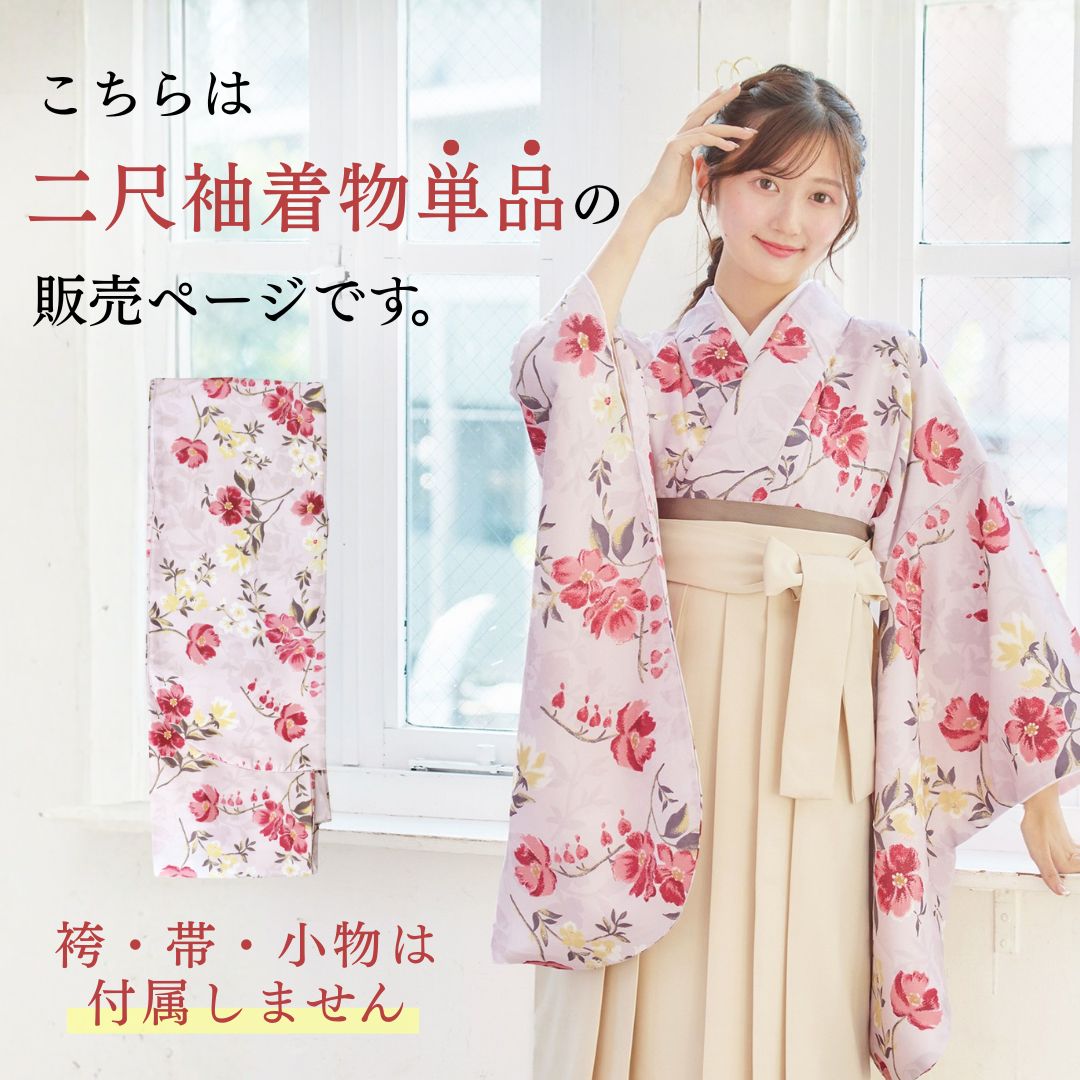 二尺袖 単品 袴用 着物 二尺袖着物 ショート丈 レディース ジュニア 