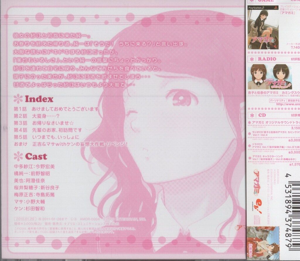 アマガミ ドラマCD 4枚セット 通常)アマガミ ドラマCD 中多紗江編 4 - メルカリ