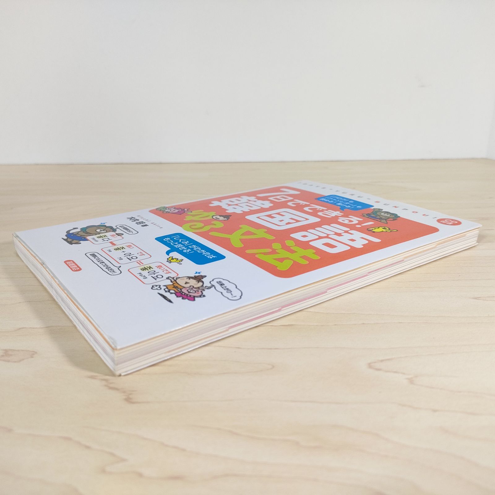 7日でできる!韓国語ゆる文法☆木内明☆単行本☆ - メルカリ