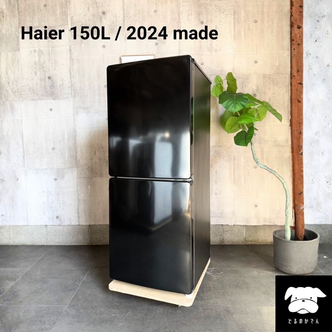 設置まで✨ Haier 一人暮らし用冷蔵庫 150L✨ 2024年製⭕️ - メルカリ