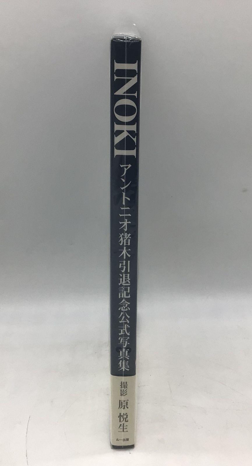 本 INOKI アントニオ猪木引退記念公式写真集 原悦生