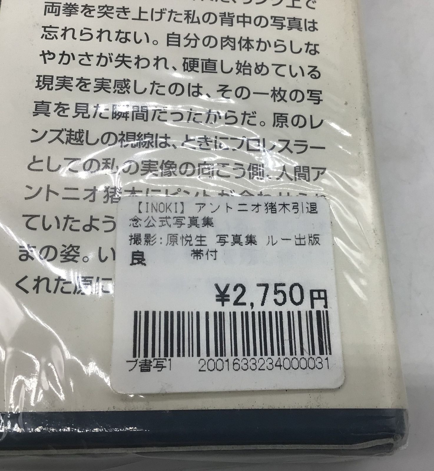 1135 INOKI アントニオ猪木 引退記念 公式写真集 原悦生 撮影 BEST 