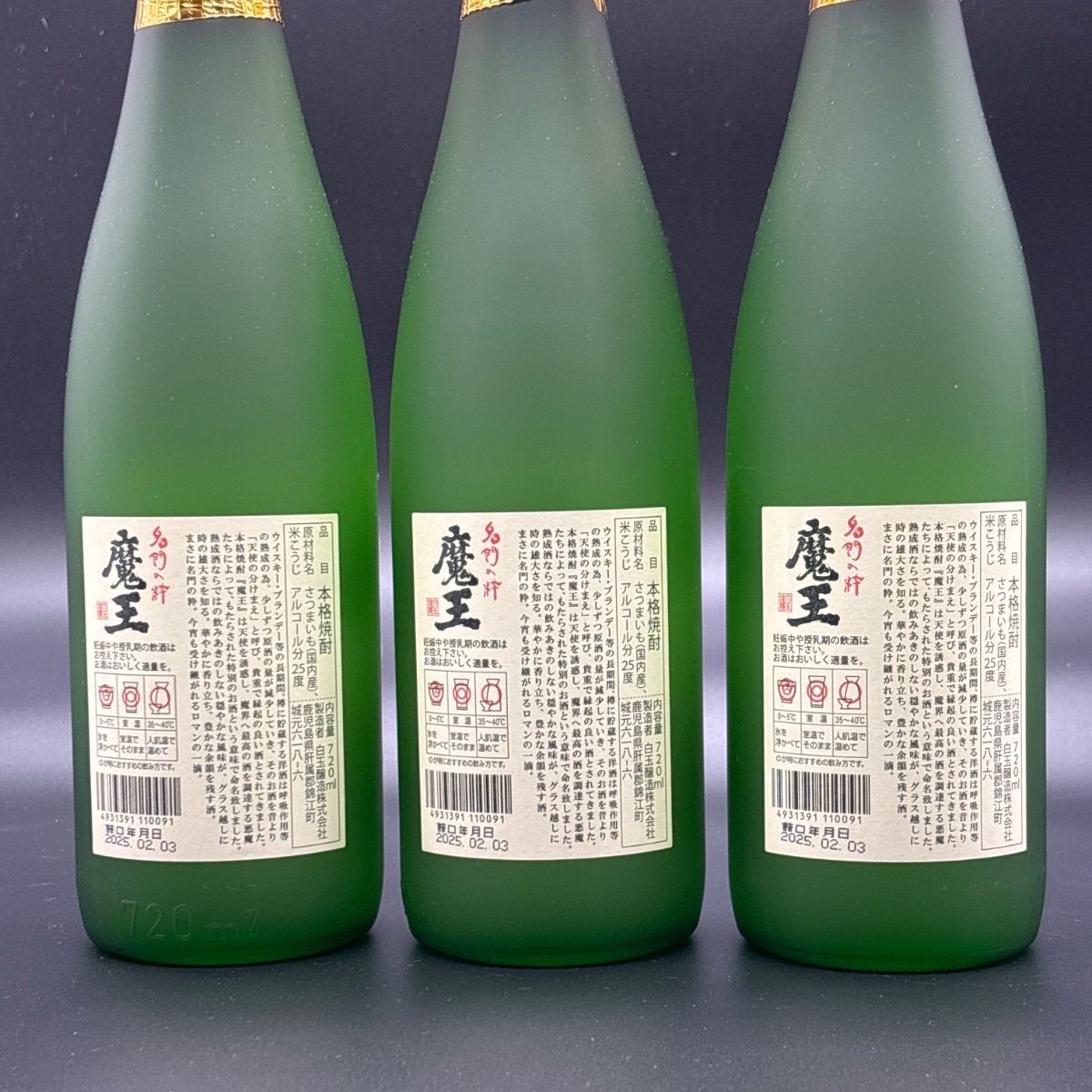 2024年10月詰】魔王 720ml 3本 白玉醸造 - メルカリ