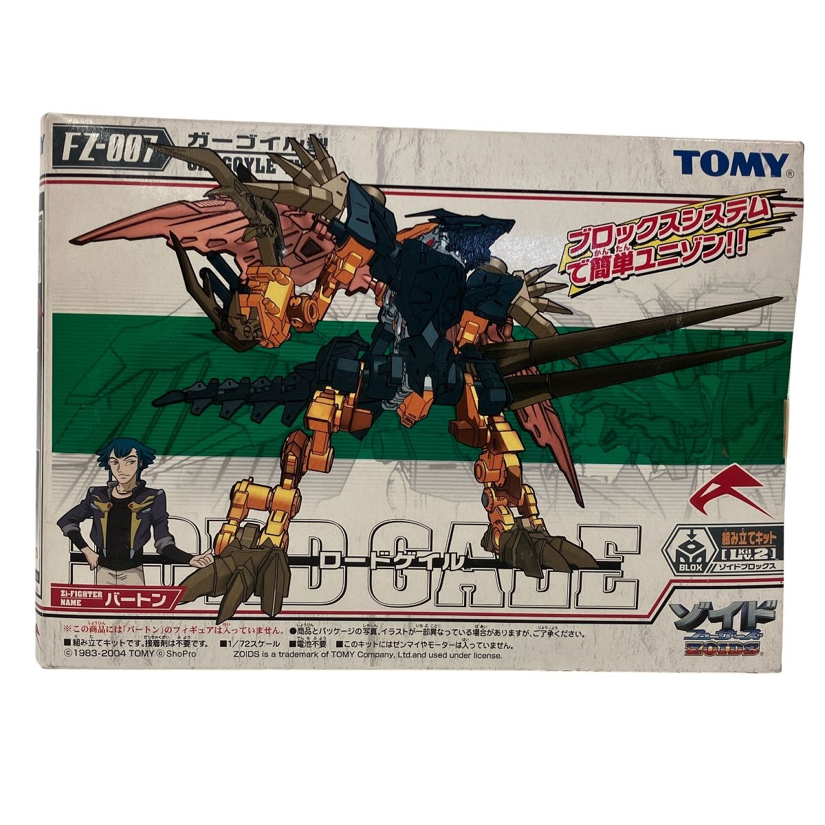 TOMY FZ-007 ロードゲイル ガーゴイル型 ゾイド フューザーズ 未組立