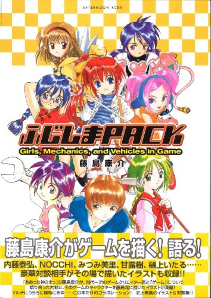 講談社 アフタヌーンDX KC 藤島康介 ふじしまPACK 1(帯付) - メルカリ