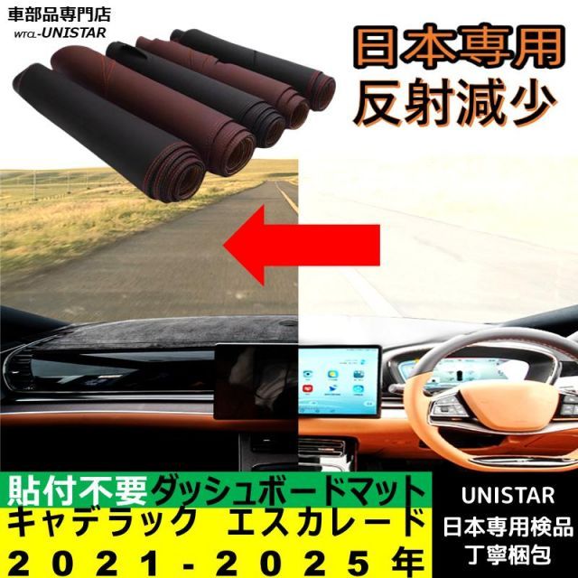 エスカレード 07〜 ダッシュマット 黒 スエード×赤ステッチ FUSO 07