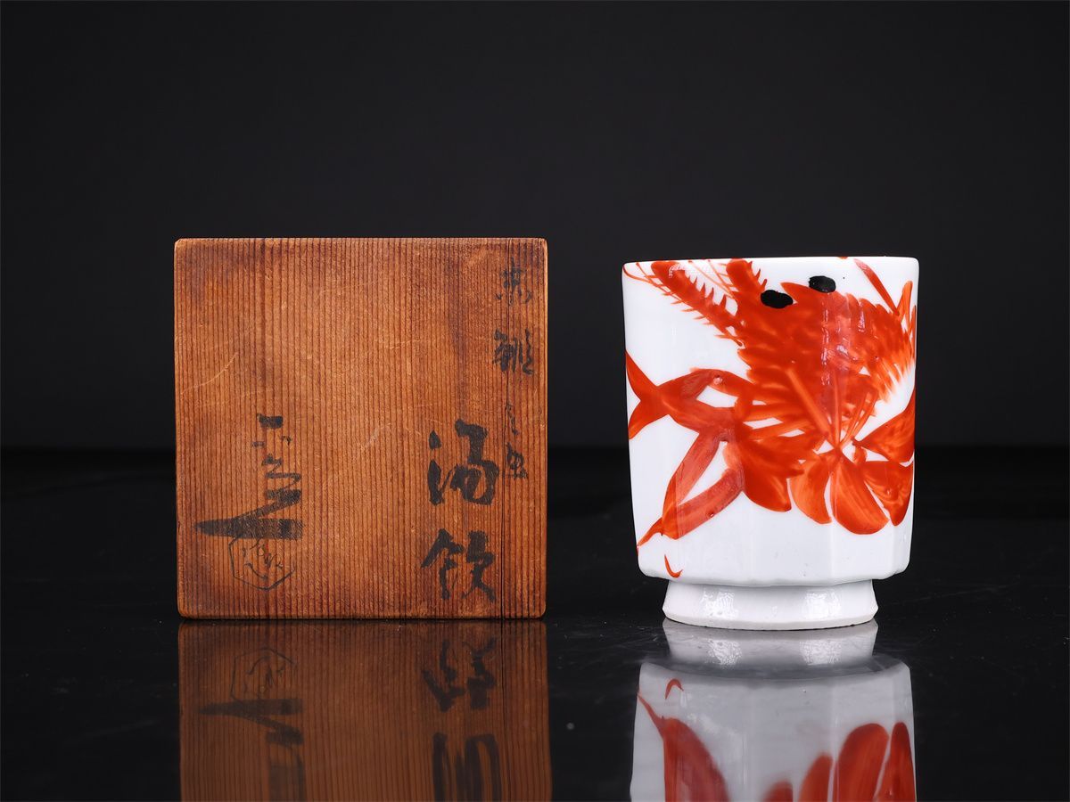 京焼名工 【清水六兵衛】 赤絵海老絵 湯呑／共箱付 本物保証 美品 