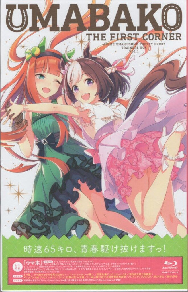 アニメBlu-ray ウマ娘 プリティーダービー トレーナーズBOX ウマ箱 1