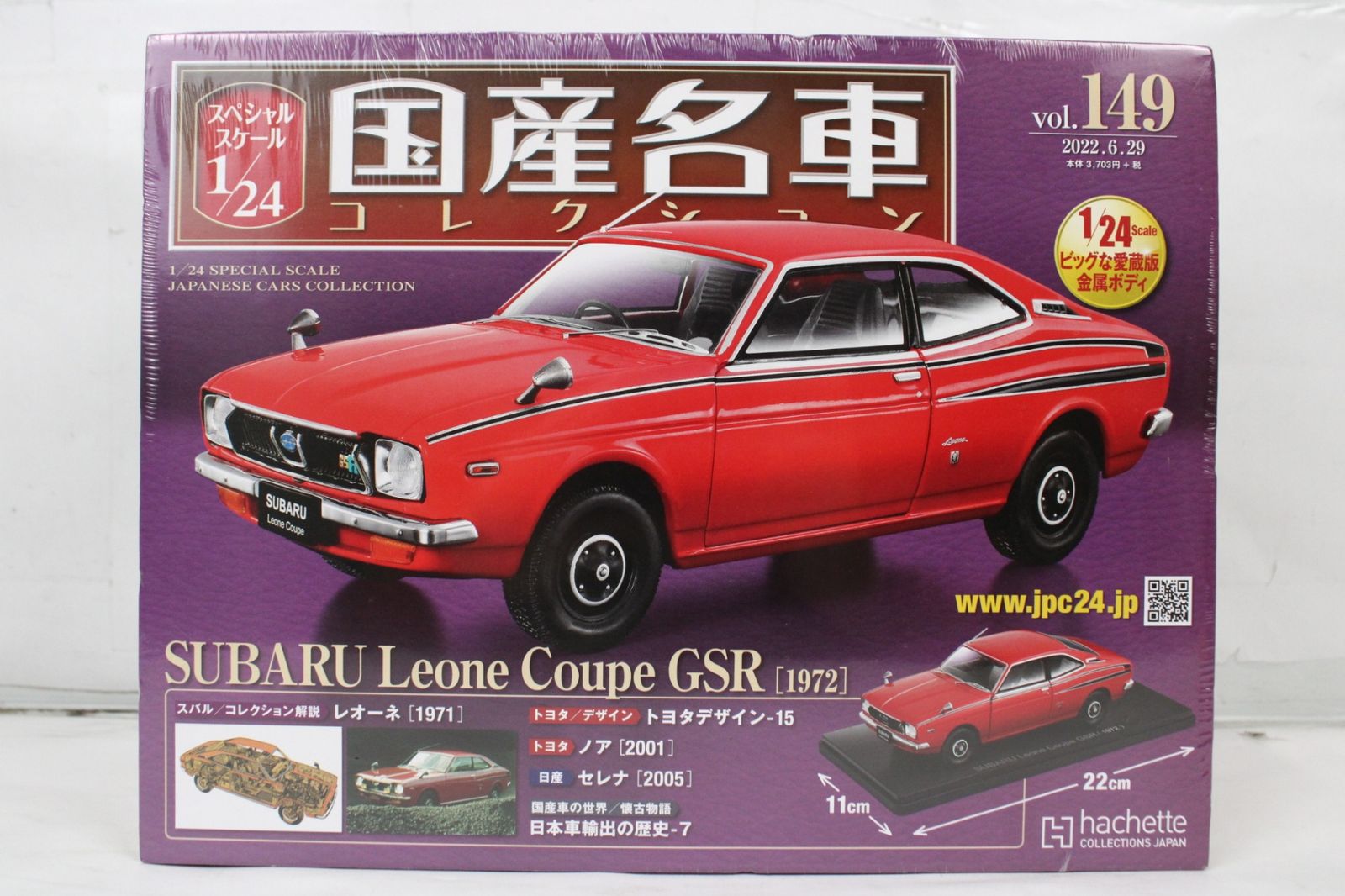 未開封 アシェット 国産名車コレクション 1/24 スバル レオーネ クーペ GSR (1972) vol.149 ミニカー ホビー IT37XMJW6RK7-Dヤ-J015-byebye