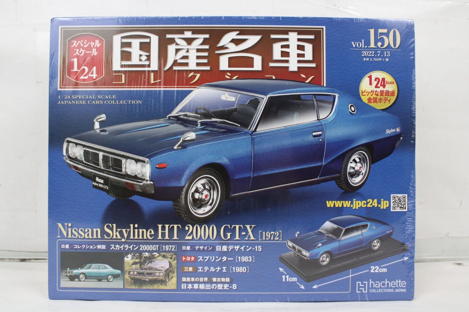 未開封 アシェット 国産名車 コレクション 日産 スカイライン HT