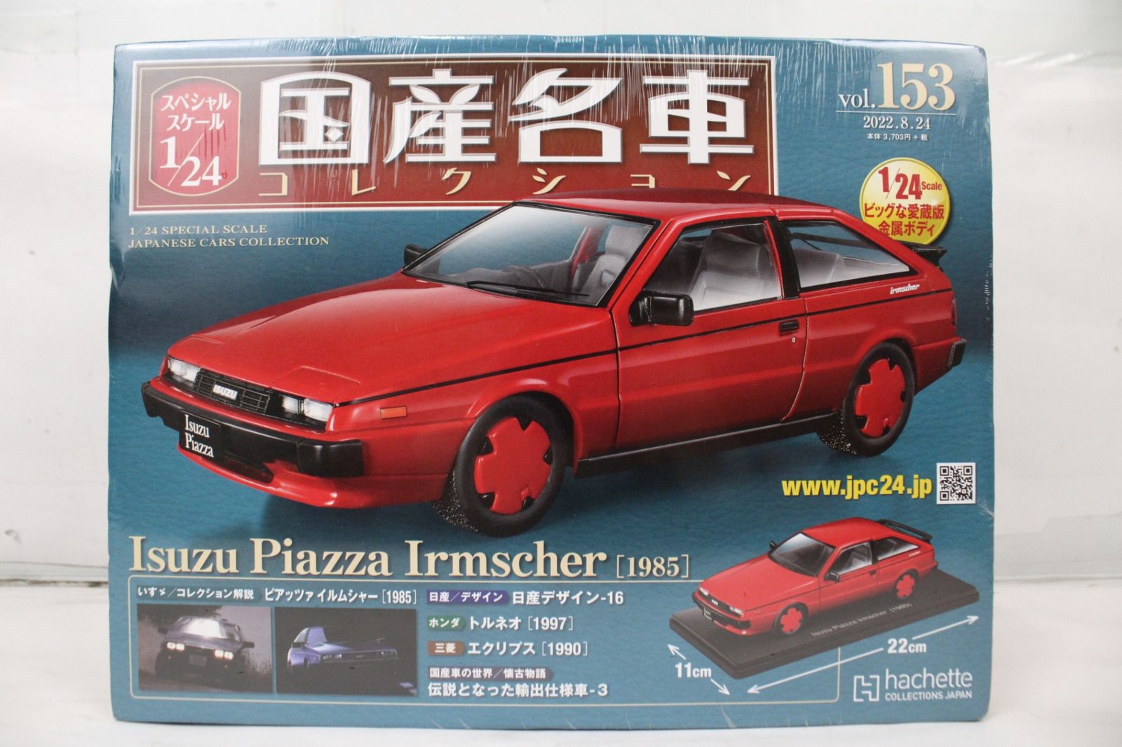 未開封 アシェット 国産名車コレクション 1/24 いすゞ ピアッツァ