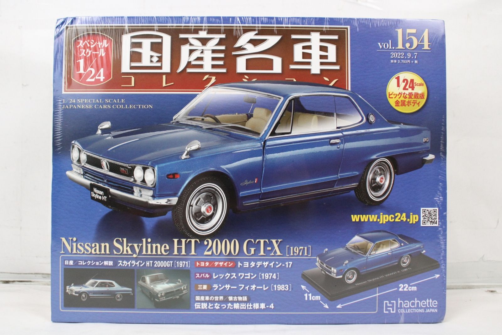 未開封 アシェット 国産名車コレクション 1/24 日産 スカイライン HT