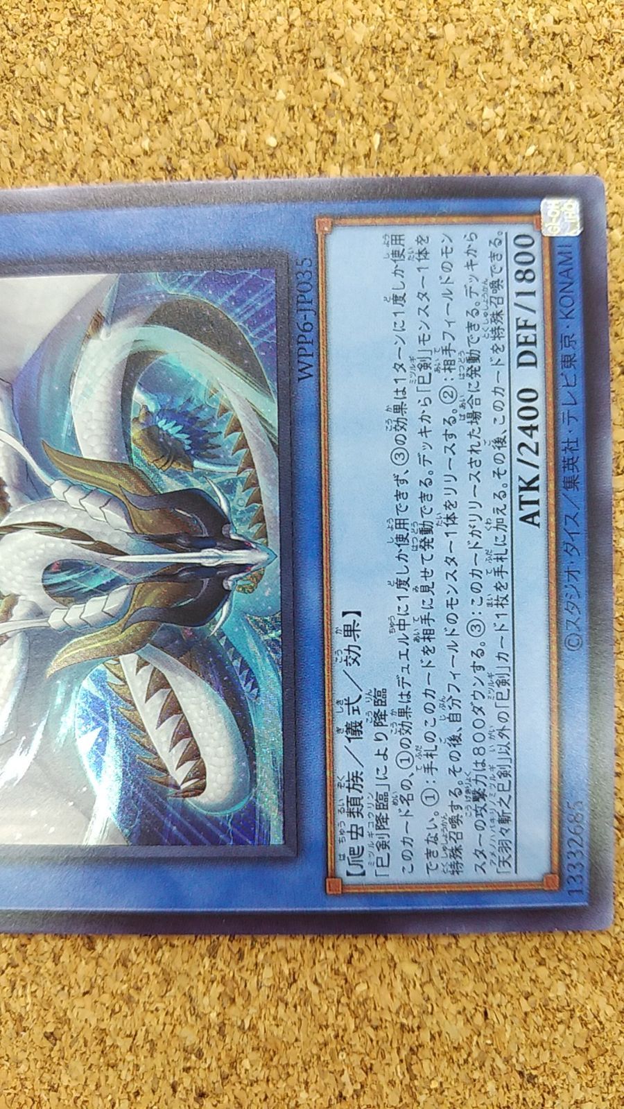 ① 遊戯王 天羽々斬之巳剣 シークレット WPP6-JP035 日版 3枚セット