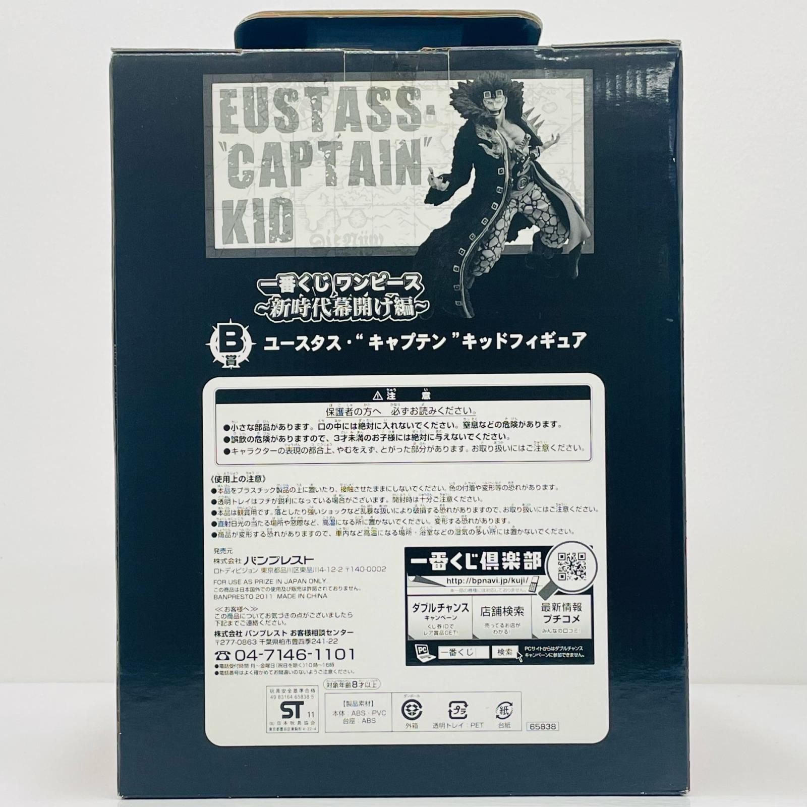 中古 B賞ユースタス・”キャプテン”キッド「新時代幕開け編/一番くじ