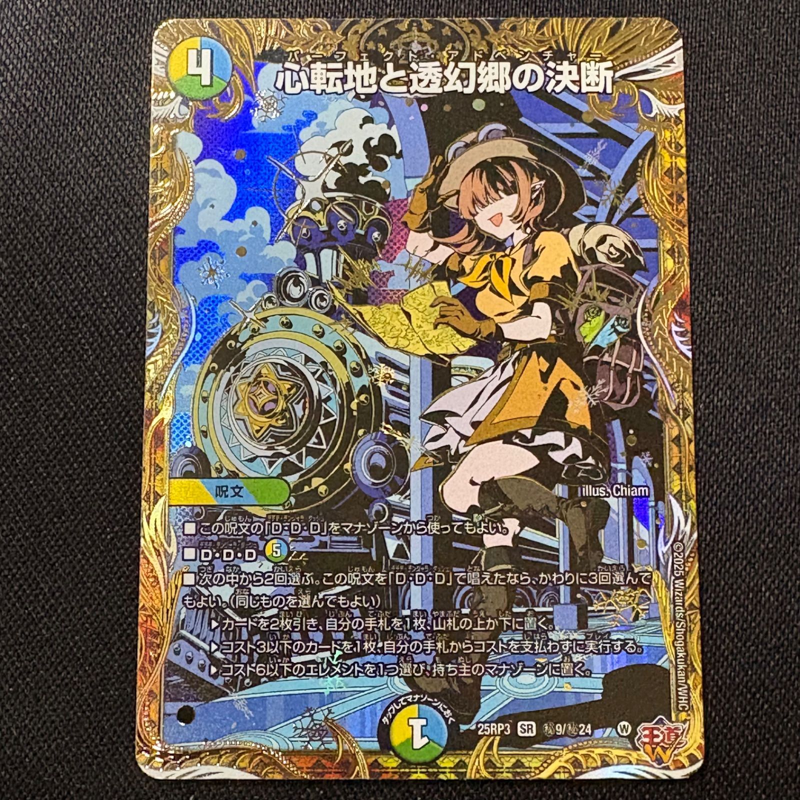 心転地と透幻郷の決断 パーフェクトアドベンチャー 2枚 シク シークレット 心転地と透幻郷の決断 パーフェクトアドベンチャー シークレット