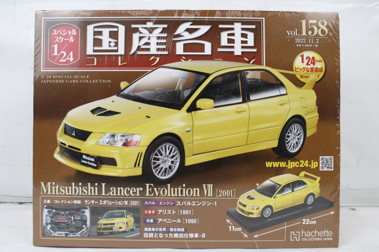 未開封 アシェット 国産名車コレクション 1/24 三菱 ランサー