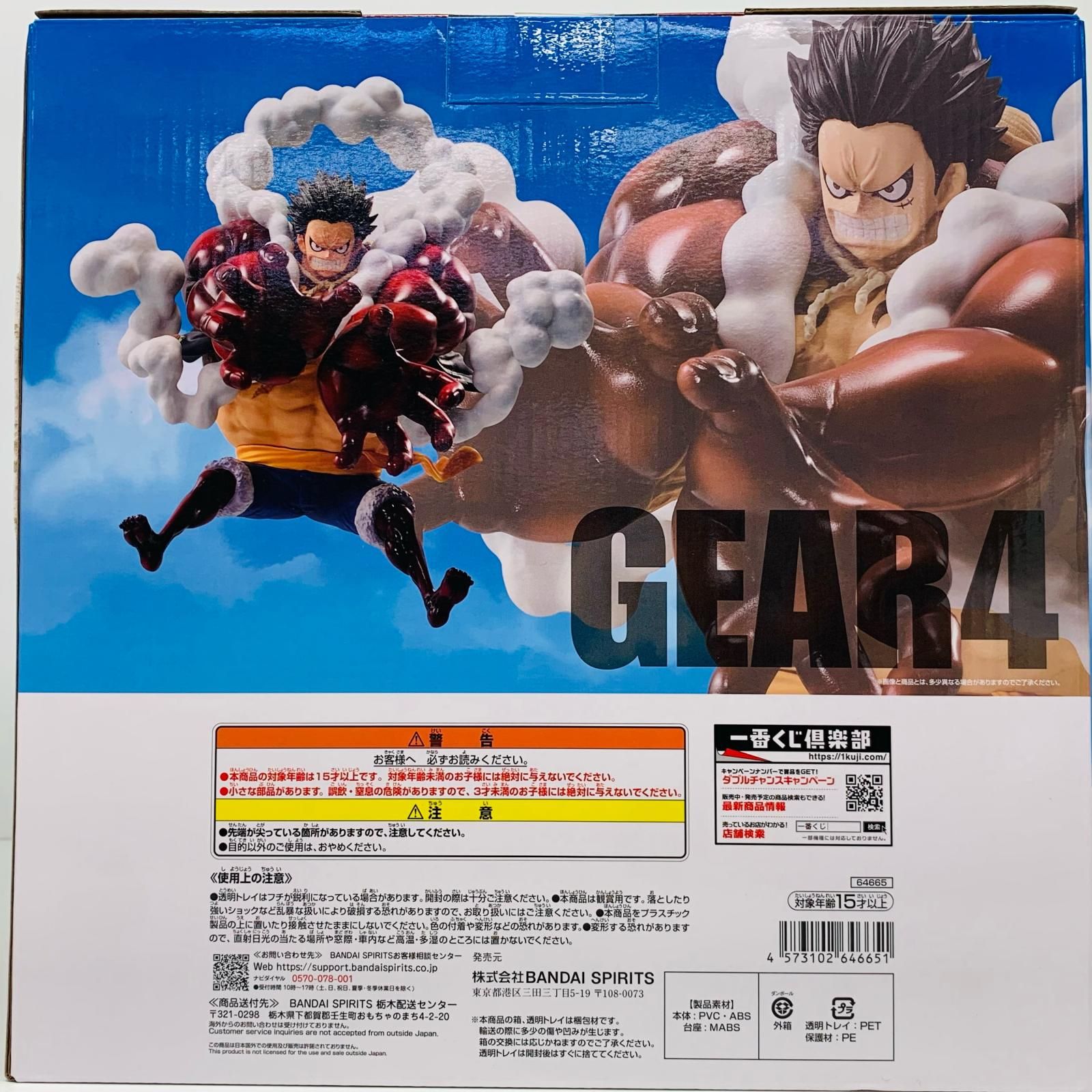 中古 D賞ルフィ-ギア4-MASTERLISEEXPIECE「海賊王への道/一番くじ 